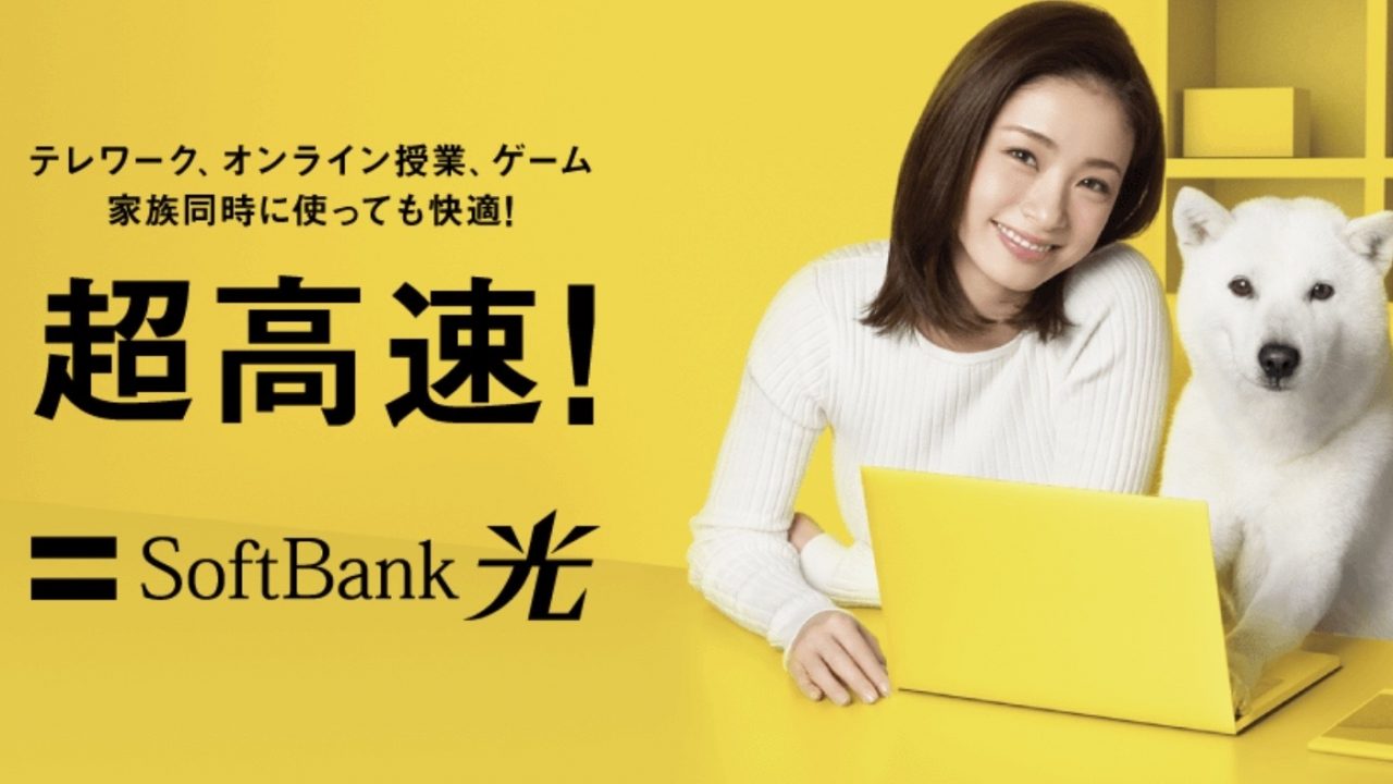 SoftBank光の開通工事の費用・期間・内容を徹底解説！